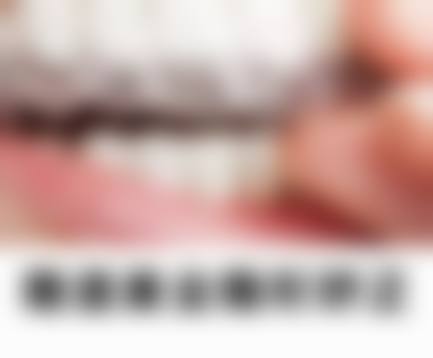 连云港布衣堂威尔口腔门诊部预约挂号方式