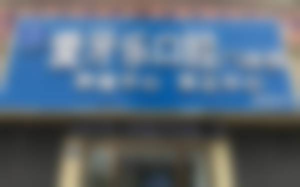 安徽蚌埠爱牙乐口腔门诊部仪器设备