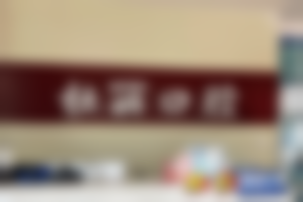 山东菏泽开发区杜丽口腔门诊部地址及乘车路线