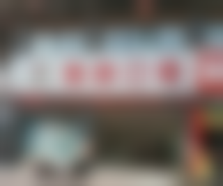 六安雅悦口腔门诊部营业时间