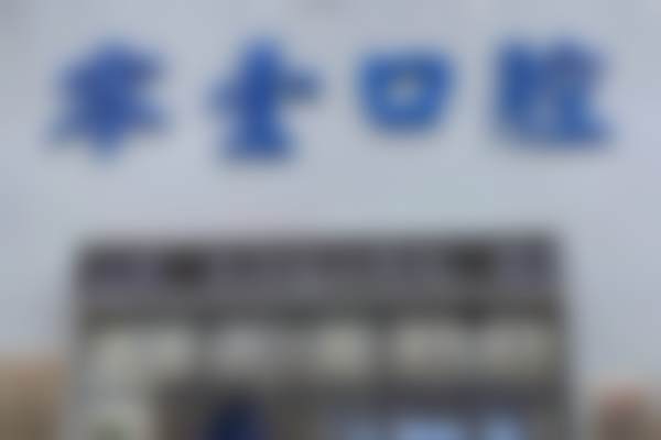 沈阳铁西零壹口腔门诊部医生名单