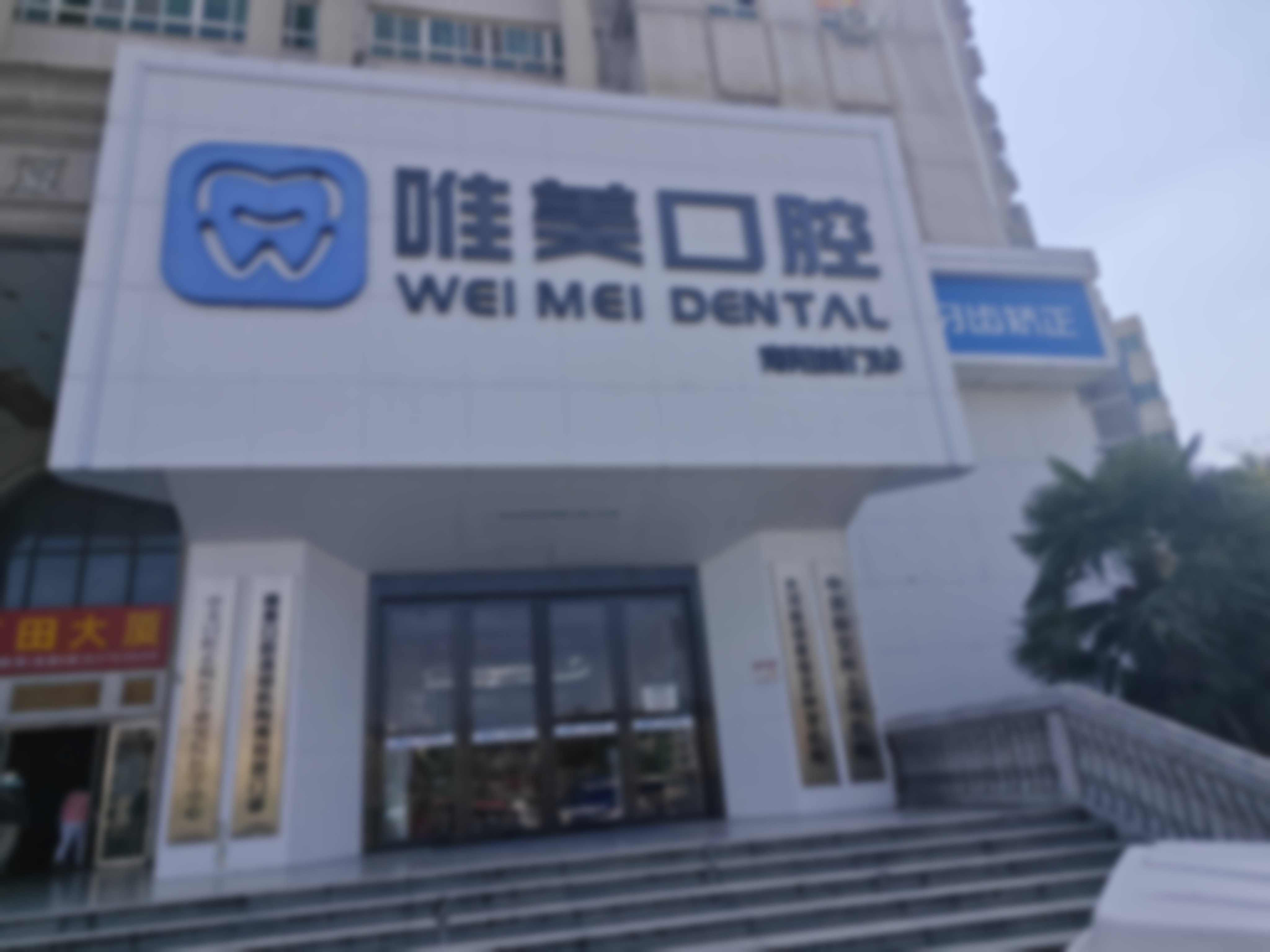 单颗松动牙拔牙的价格优势