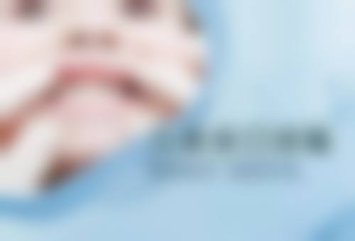 康薇薇医生执业信息