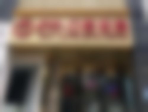 武汉牙达人口腔（汉口店）地址及乘车路线