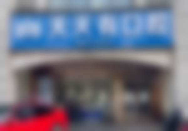 长沙市宁乡天天有口腔门诊部执业信息