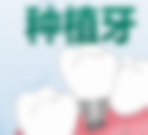 山东威海文登区付锴口腔诊所真实实例