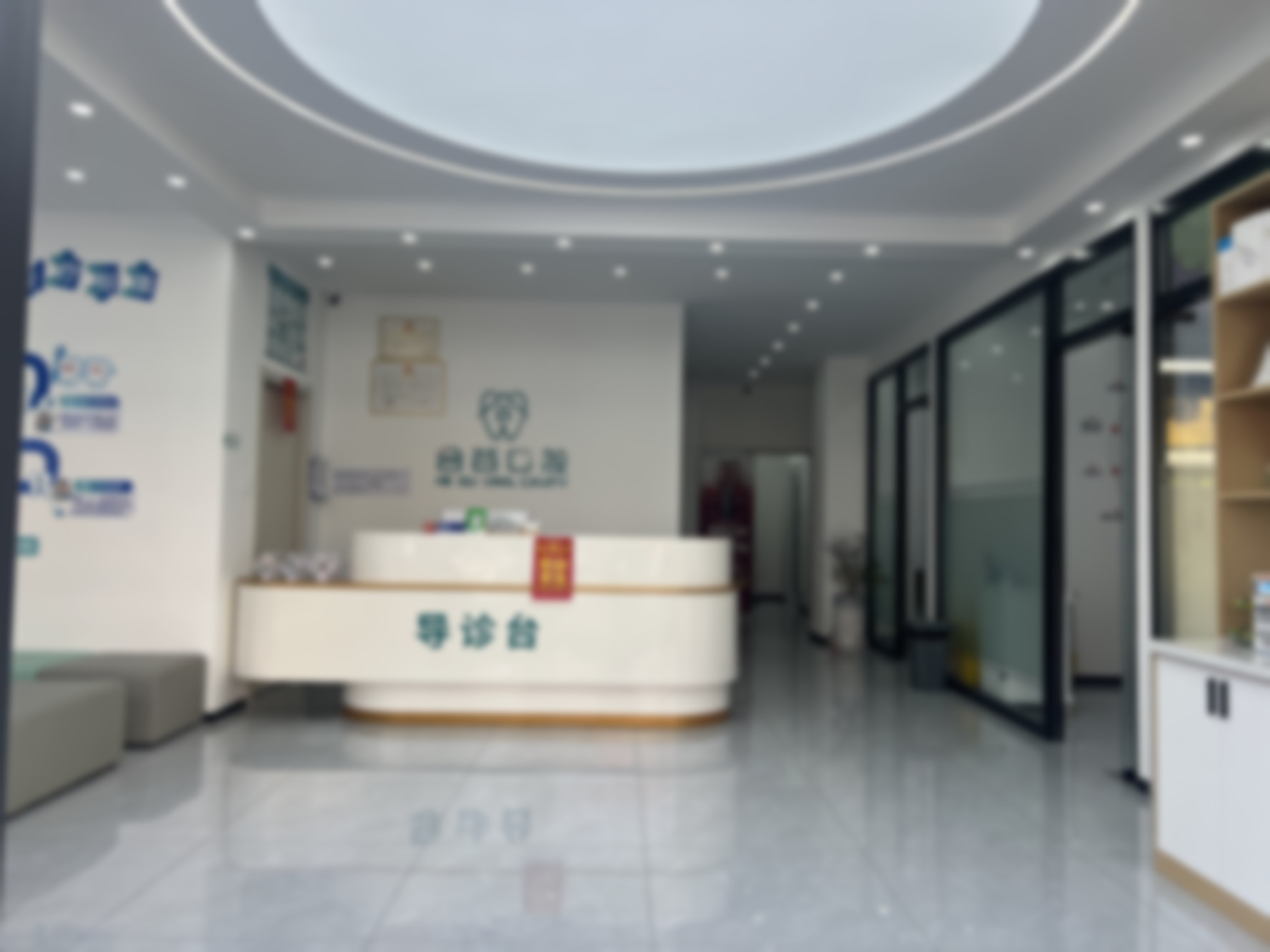 保定定兴合谷口腔门诊部